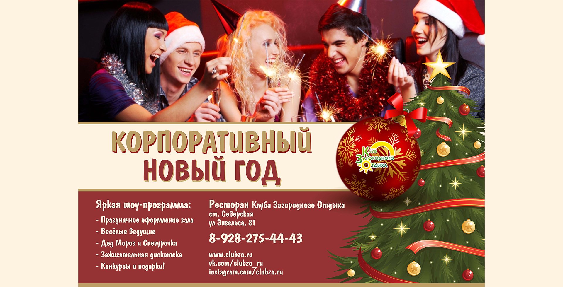 🥂Новогодние корпоративы!💃🏼 - Клуб загородного отдыха